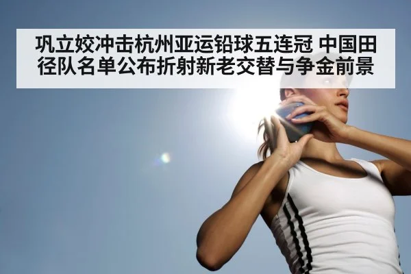 Gong Lijiao shot put